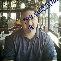 799.su吃瓜黑料视频秃崽提供丰富资源库