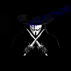 绪(xù)方千(qiān)乃视(shì)频