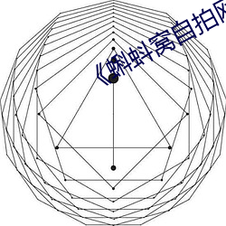 《蝌蚪窝自拍网站 （签售）