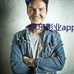 京东影业app下载