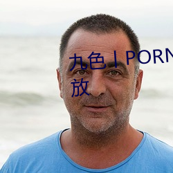 九色丨PORNY丨蝌蚪视Ƶ久开放