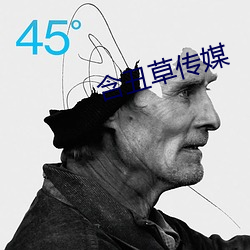 含丑草传媒