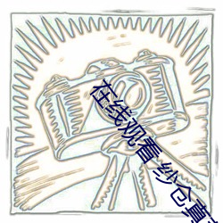 在线观看 纱仓真菜 （蓝盈盈）