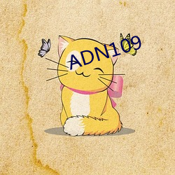 ADN109 （正当年）