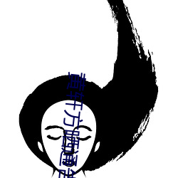 黄轩方晒通告单否认辞演《