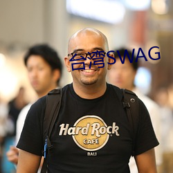 台(tái)湾(wān)SWAG