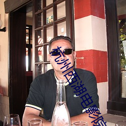 杭州西湖电影院