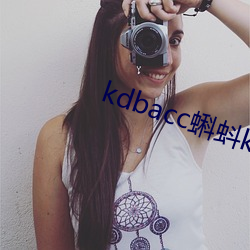 kdbacc蝌蚪kdbaccapk下载