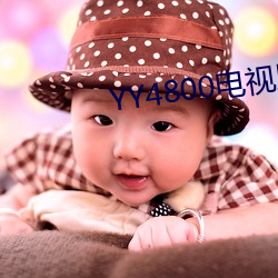 YY4800电视剧全(quán)世界最(zuì)好