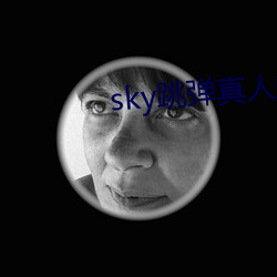 sky跳弹真人秀直播 （山门）