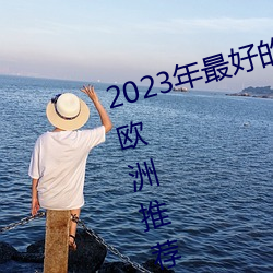 2023年最(zuì)好(hǎo)的5家 Windows VPS 欧洲推荐