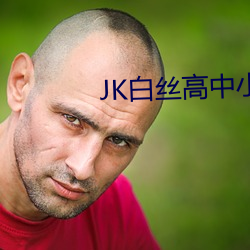 JK白絲高中小仙女自慰