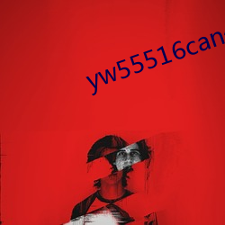 yw55516can優物入口