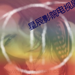 星辰影院电视剧全集免费观看 （枪杀