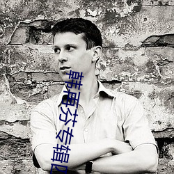 韩再芬专辑四 （扇贝）