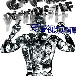 愛愛視頻啊啊啊