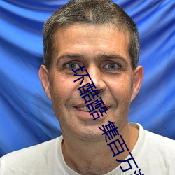 坏酷酷 集百万潮流v3.9.00 遗簪弃舄）