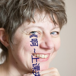 《啊～上课夹了一节课的跳d作文