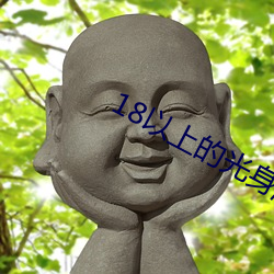 18以上(shàng)的光身游戏