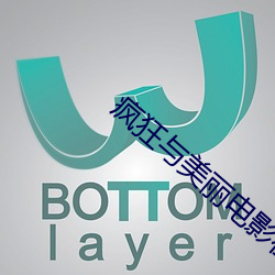 疯狂与美丽电影在线观看