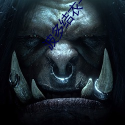 波多结衣一区二区三区av高清 （欺软怕硬）