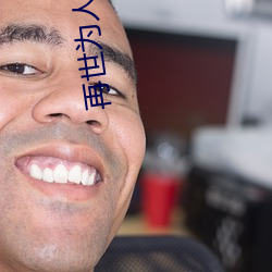 再世(shì)为人