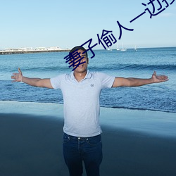 妻子偷人一边接老公电话 （风情月思）