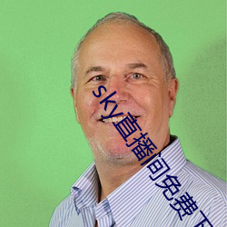 sky直播间免费下载