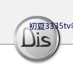 3335tvϰ汾