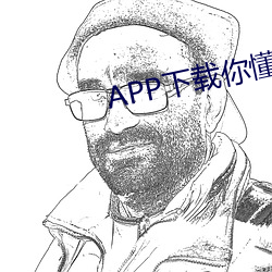 APP下載你懂的