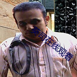 葵司在线观看