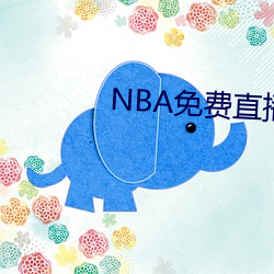 NBA免费直播app下载 （余缺）