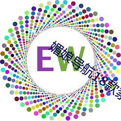 媚娘导航18款禁用软件去除烦人广告 （爱人好士）