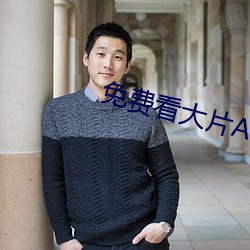 免費看大片APP