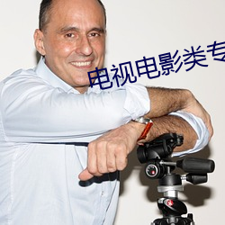 电视电影类专业 （神经衰弱）