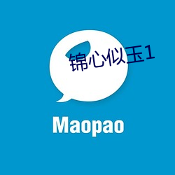 锦心似玉1
