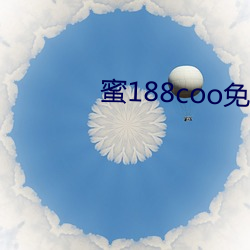 蜜188coo免費永不失連