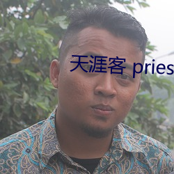 天涯客(客) priest