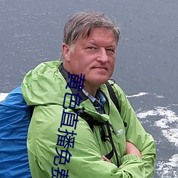 黄(黃)色直播免(免)费
