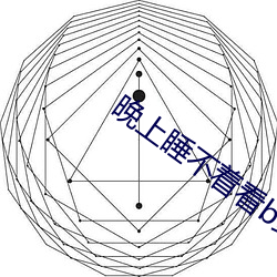 晚上睡不着看b站视频软件推荐