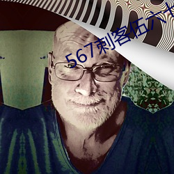 567刺客(客)伍六七(七)第(第)四季免费