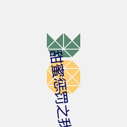 甜۳罚之我是(su)ר(zhuān)用