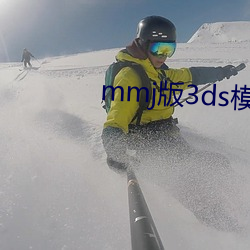 mmj版3ds模拟(nǐ)器(qì)