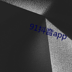 91抖音app