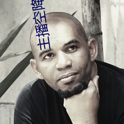 主播空降(jiàng)直播
