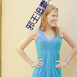 邪王追妻:廢材逆天小姐