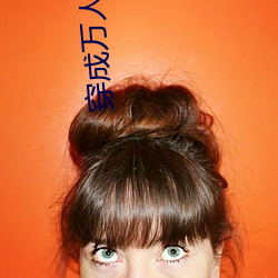 穿成(chéng)万人迷的男友[穿书]