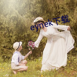 eynek下載