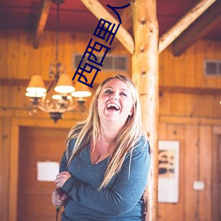 西西里(lǐ)人(rén)体(tǐ)艺术(shù)