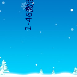 1-46激荡合家欢